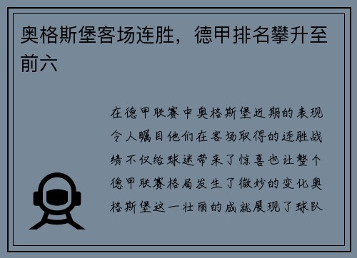 奥格斯堡客场连胜，德甲排名攀升至前六
