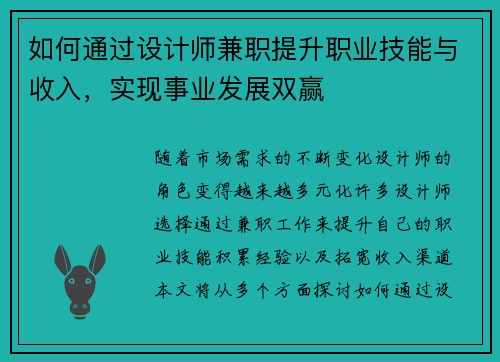 如何通过设计师兼职提升职业技能与收入，实现事业发展双赢