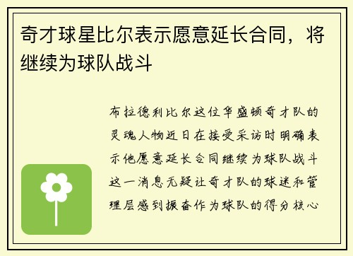 奇才球星比尔表示愿意延长合同，将继续为球队战斗