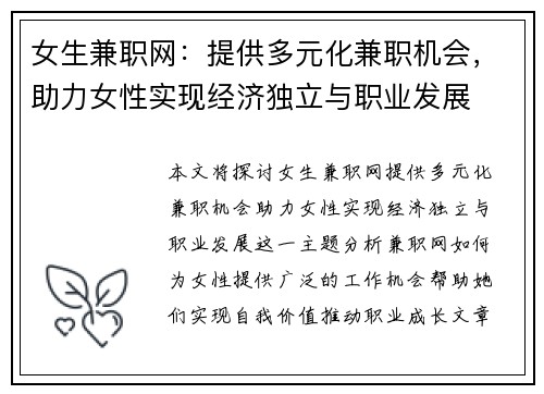 女生兼职网：提供多元化兼职机会，助力女性实现经济独立与职业发展