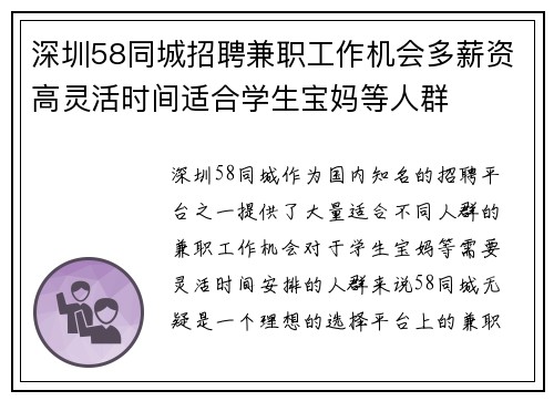 深圳58同城招聘兼职工作机会多薪资高灵活时间适合学生宝妈等人群