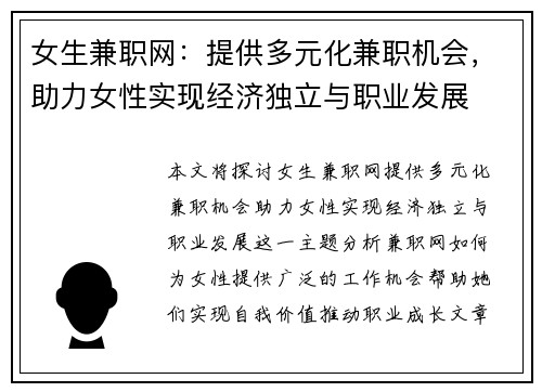 女生兼职网：提供多元化兼职机会，助力女性实现经济独立与职业发展