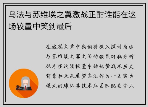 乌法与苏维埃之翼激战正酣谁能在这场较量中笑到最后