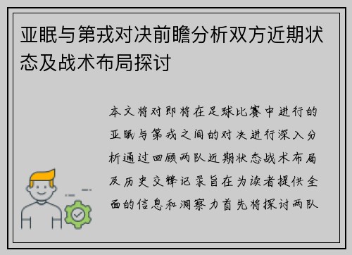 亚眠与第戎对决前瞻分析双方近期状态及战术布局探讨