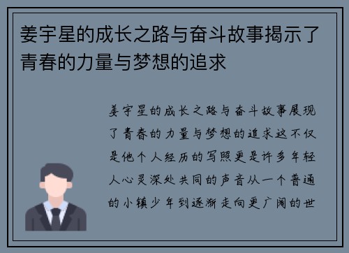姜宇星的成长之路与奋斗故事揭示了青春的力量与梦想的追求