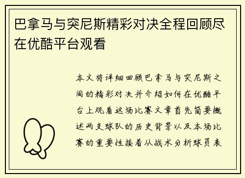 巴拿马与突尼斯精彩对决全程回顾尽在优酷平台观看