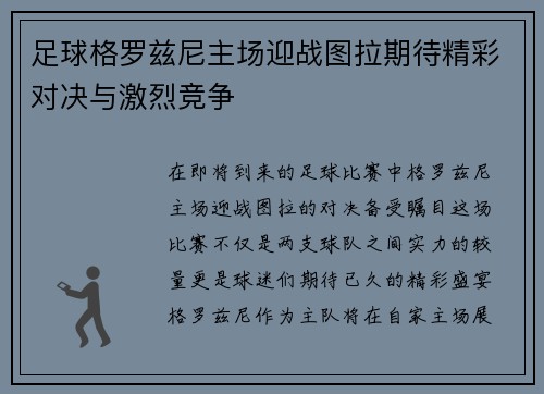 足球格罗兹尼主场迎战图拉期待精彩对决与激烈竞争
