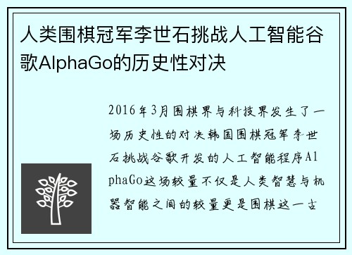 人类围棋冠军李世石挑战人工智能谷歌AlphaGo的历史性对决