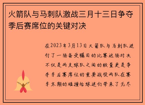 火箭队与马刺队激战三月十三日争夺季后赛席位的关键对决