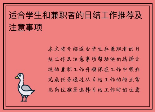 适合学生和兼职者的日结工作推荐及注意事项