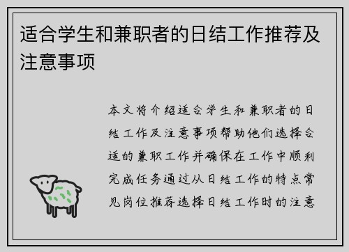 适合学生和兼职者的日结工作推荐及注意事项