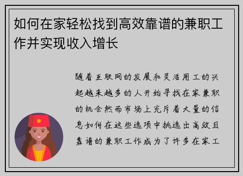 如何在家轻松找到高效靠谱的兼职工作并实现收入增长