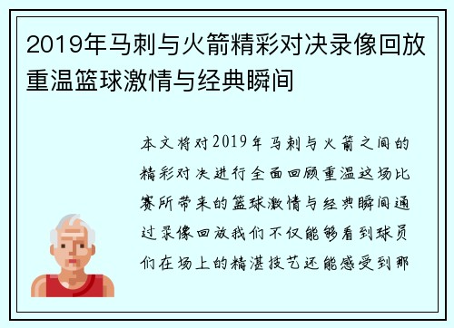 2019年马刺与火箭精彩对决录像回放重温篮球激情与经典瞬间