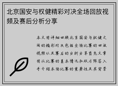 北京国安与权健精彩对决全场回放视频及赛后分析分享