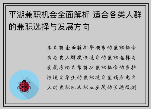 平湖兼职机会全面解析 适合各类人群的兼职选择与发展方向
