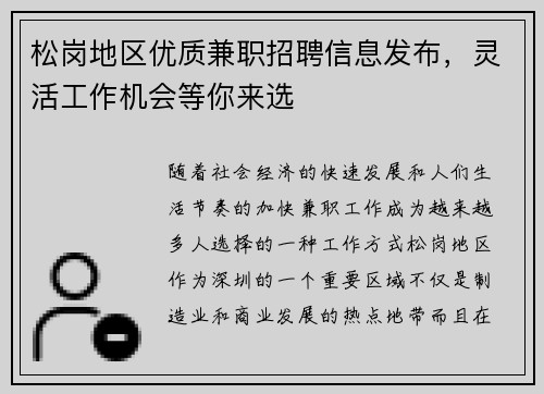 松岗地区优质兼职招聘信息发布，灵活工作机会等你来选