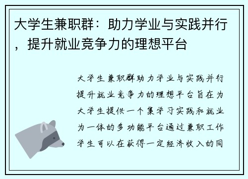 大学生兼职群：助力学业与实践并行，提升就业竞争力的理想平台