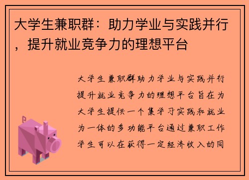 大学生兼职群：助力学业与实践并行，提升就业竞争力的理想平台
