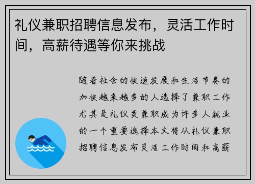 礼仪兼职招聘信息发布，灵活工作时间，高薪待遇等你来挑战