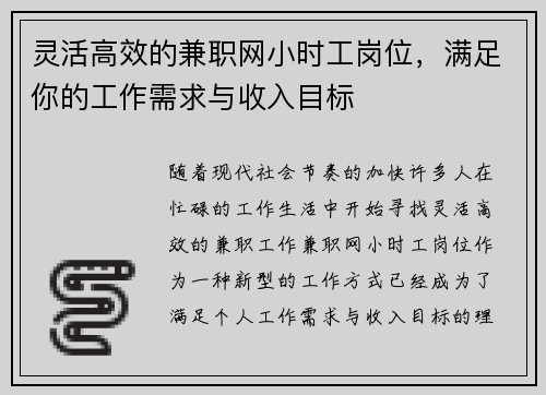 灵活高效的兼职网小时工岗位，满足你的工作需求与收入目标