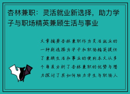 杏林兼职：灵活就业新选择，助力学子与职场精英兼顾生活与事业
