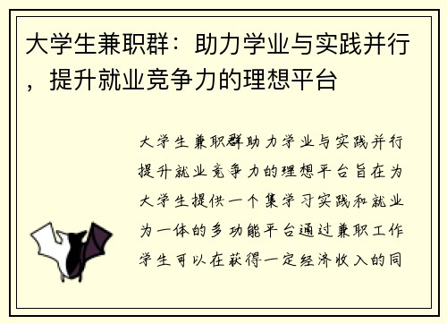 大学生兼职群：助力学业与实践并行，提升就业竞争力的理想平台