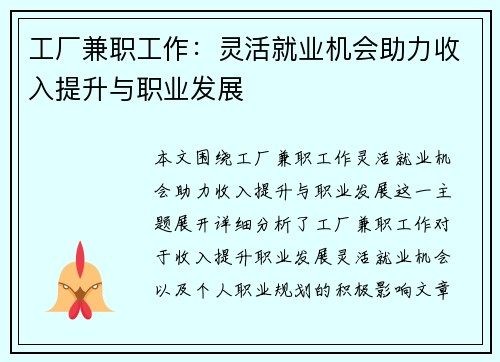 工厂兼职工作：灵活就业机会助力收入提升与职业发展