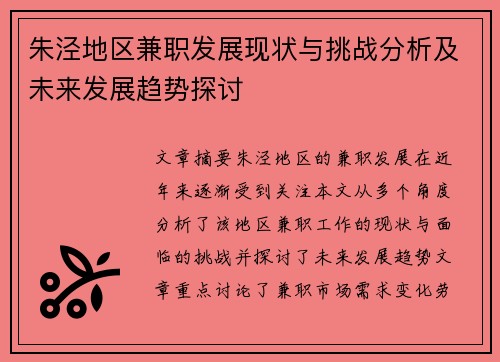 朱泾地区兼职发展现状与挑战分析及未来发展趋势探讨