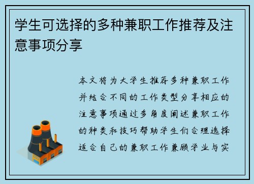 学生可选择的多种兼职工作推荐及注意事项分享