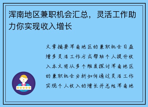 浑南地区兼职机会汇总，灵活工作助力你实现收入增长
