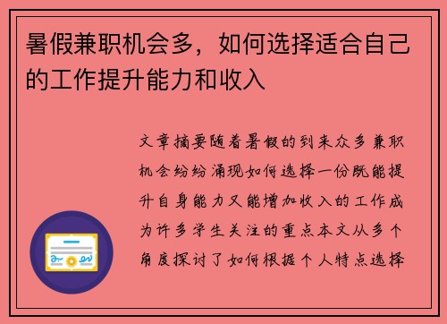 暑假兼职机会多，如何选择适合自己的工作提升能力和收入