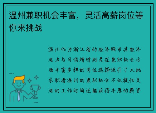 温州兼职机会丰富，灵活高薪岗位等你来挑战