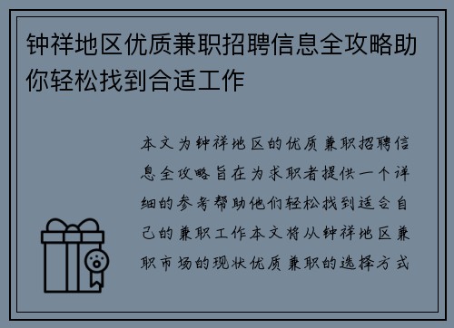 钟祥地区优质兼职招聘信息全攻略助你轻松找到合适工作