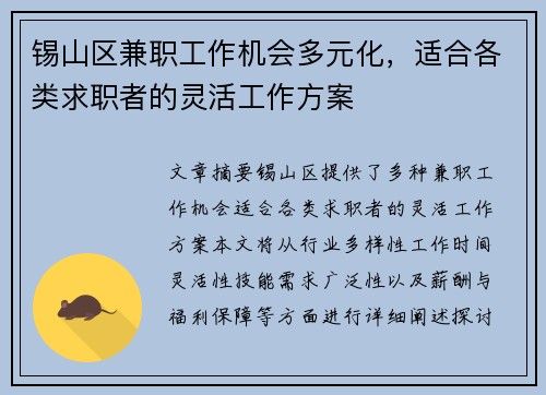 锡山区兼职工作机会多元化，适合各类求职者的灵活工作方案