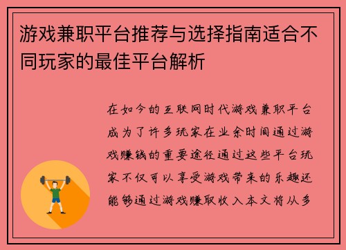游戏兼职平台推荐与选择指南适合不同玩家的最佳平台解析