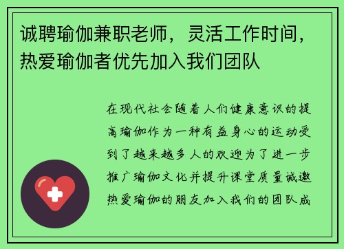 诚聘瑜伽兼职老师，灵活工作时间，热爱瑜伽者优先加入我们团队
