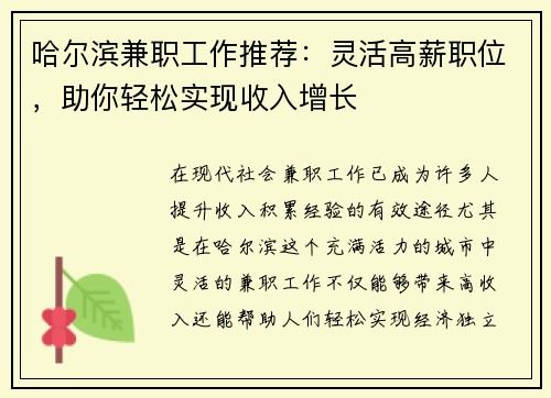 哈尔滨兼职工作推荐：灵活高薪职位，助你轻松实现收入增长