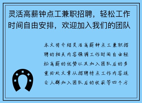 灵活高薪钟点工兼职招聘，轻松工作时间自由安排，欢迎加入我们的团队