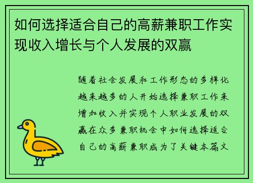 如何选择适合自己的高薪兼职工作实现收入增长与个人发展的双赢