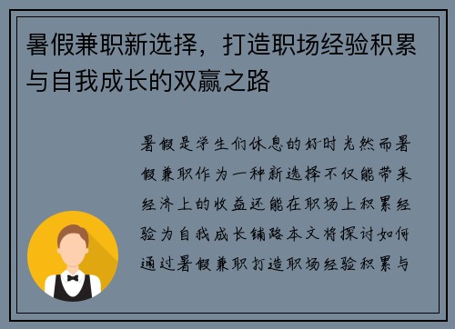 暑假兼职新选择，打造职场经验积累与自我成长的双赢之路