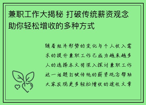 兼职工作大揭秘 打破传统薪资观念 助你轻松增收的多种方式