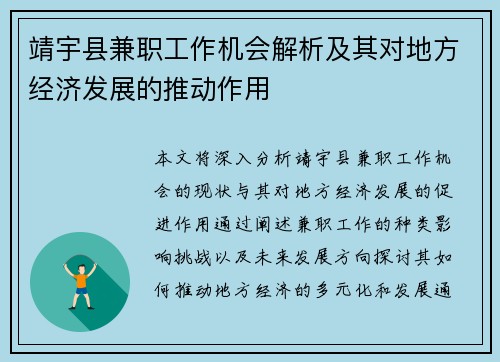 靖宇县兼职工作机会解析及其对地方经济发展的推动作用
