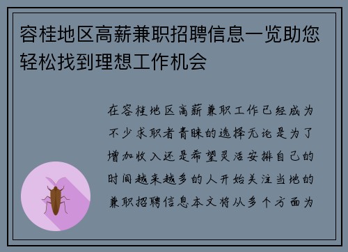 容桂地区高薪兼职招聘信息一览助您轻松找到理想工作机会