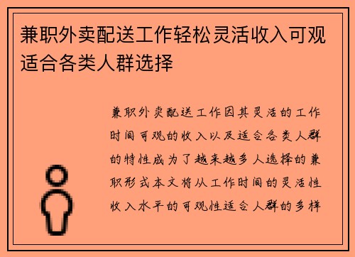 兼职外卖配送工作轻松灵活收入可观适合各类人群选择