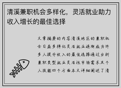清溪兼职机会多样化，灵活就业助力收入增长的最佳选择
