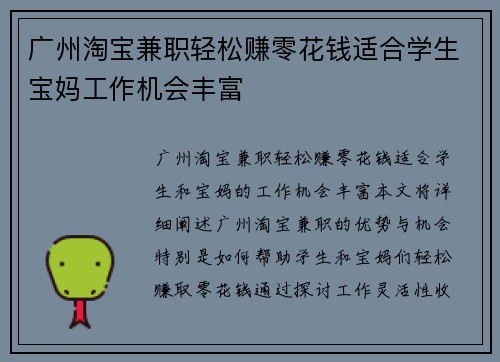 广州淘宝兼职轻松赚零花钱适合学生宝妈工作机会丰富