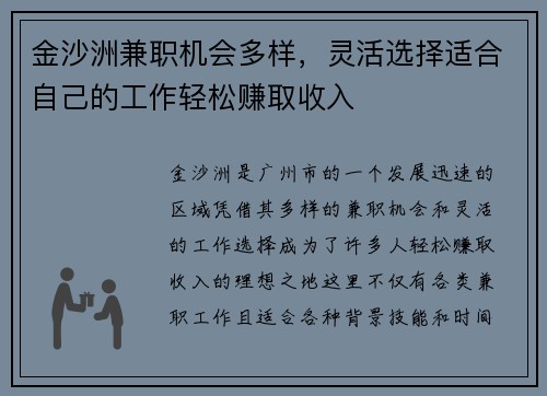 金沙洲兼职机会多样，灵活选择适合自己的工作轻松赚取收入