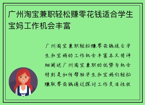 广州淘宝兼职轻松赚零花钱适合学生宝妈工作机会丰富