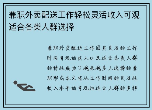 兼职外卖配送工作轻松灵活收入可观适合各类人群选择