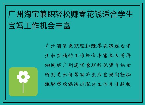 广州淘宝兼职轻松赚零花钱适合学生宝妈工作机会丰富